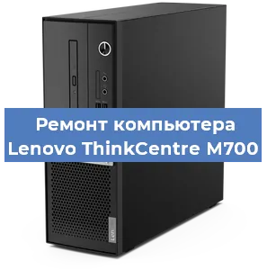 Замена usb разъема на компьютере Lenovo ThinkCentre M700 в Тюмени